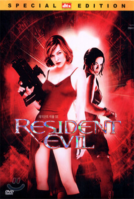 레지던트 이블 SE dts (2Disc)