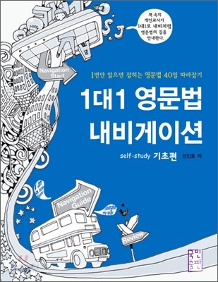 1대1 영문법 내비게이션