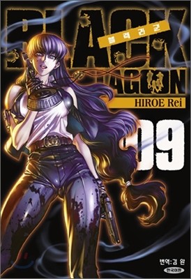  BLACK LAGOON 9