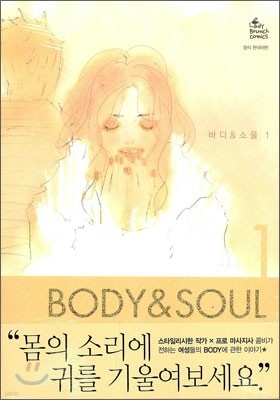Body & Soul 바디 & 소울 1