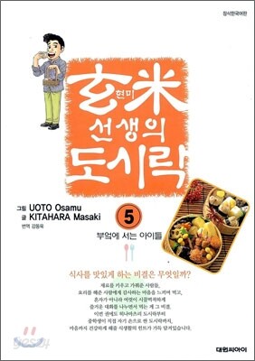 현미선생의 도시락 5