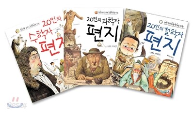 20인의 편지 시리즈 세트