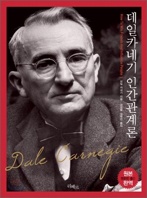 데일 카네기 인간 관계론 포켓북