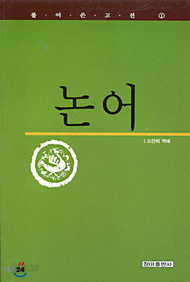 논어