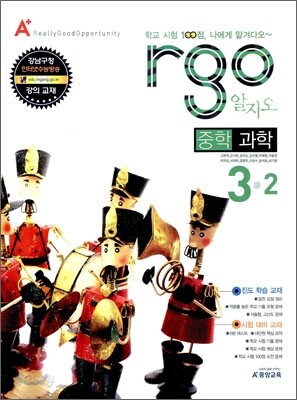 A+ 알지오 중학 과학 3-2 (2010년)