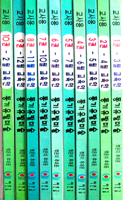 동기유발미술(교사룡-전10권) 선생님을 위한 월 별 - 미술교육, 한글교육, 동화구연, 이야기 나누기-아동미술- 