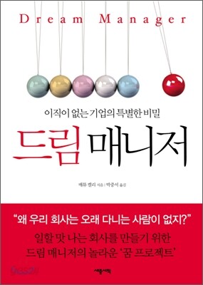 드림 매니저