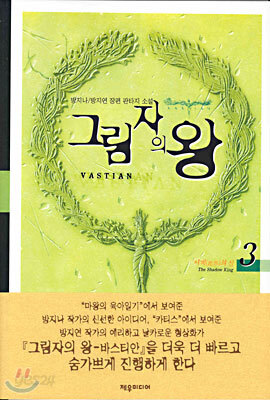 그림자의 왕 3