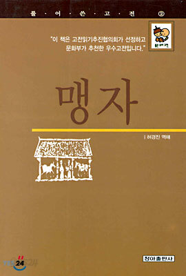 맹자