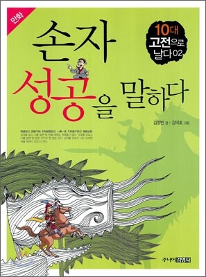 만화 손자 성공을 말하다