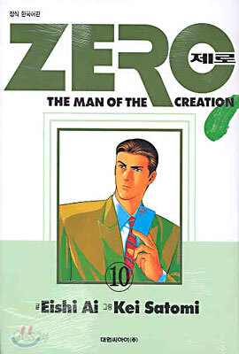 ZERO 제로 10