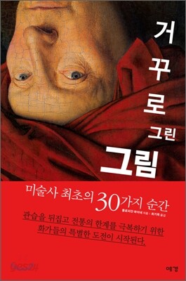 거꾸로 그린 그림