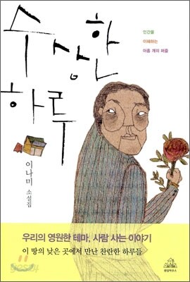 수상한 하루