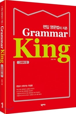 Grammar King ׷ ŷ