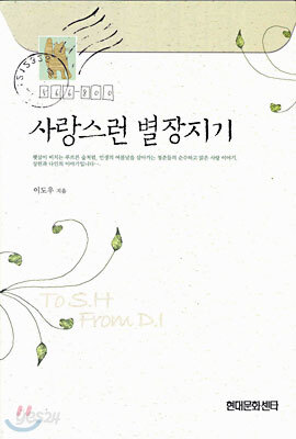 사랑스런 별장지기