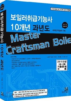 2010 보일러취급 기능사 10개년 과년도