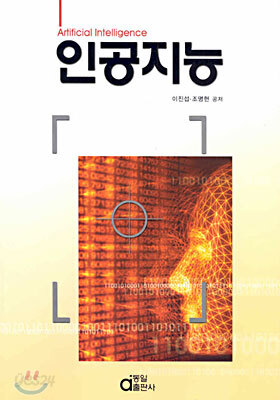 인공지능