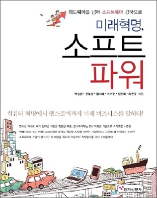 미래혁명, 소프트 파워