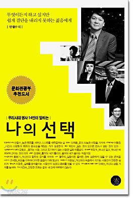 나의 선택
