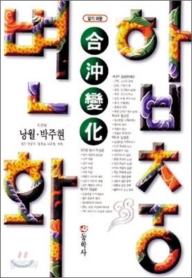 알기쉬운 합충변화
