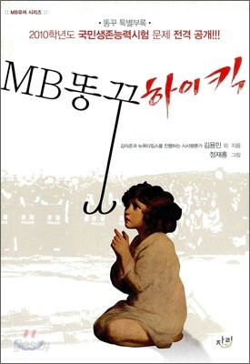 MB 똥꾸 하이킥