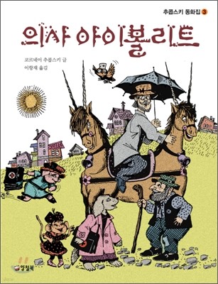 의사 아이볼리트