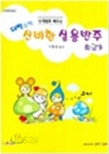 대짝소짝 신비한 실용반주 초급 3