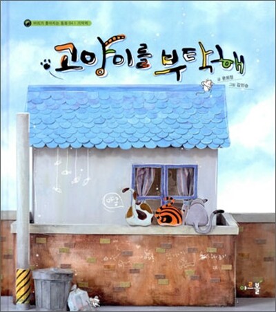고양이를 부탁해