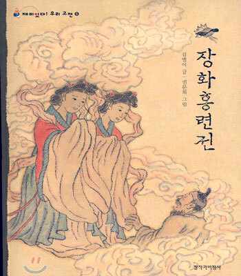 장화홍련전