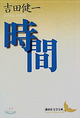 時間