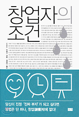 창업자의 조건