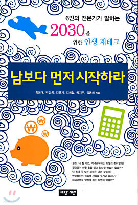 남보다 먼저 시작하라