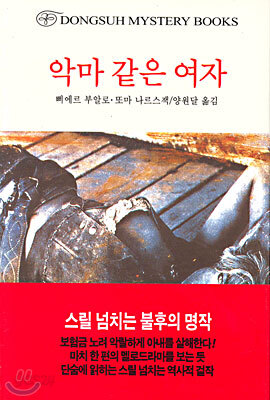 악마같은 여자
