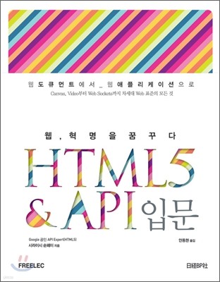 HTML5 & API Թ