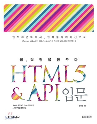 HTML5 & API 입문