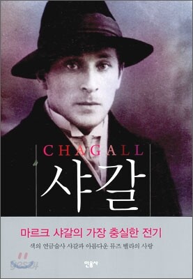 샤갈