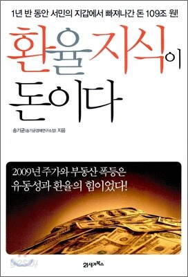 환율 지식이 돈이다