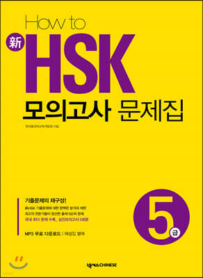 HOW TO  HSK ǰ  5