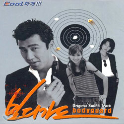 KBS 주말연속극 : 보디가드 O.S.T