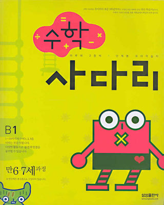 수학 사다리 B1