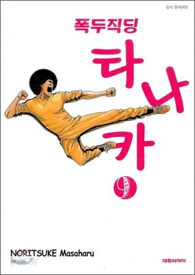 폭두직딩 타나카 9