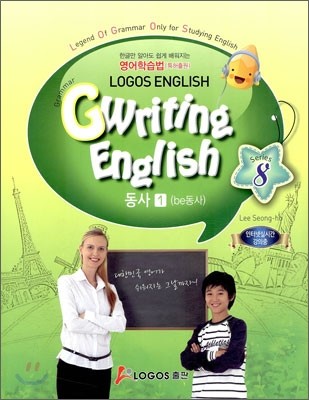 Gwriting English 8