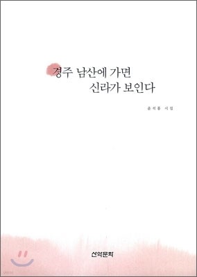 경주 남산에 가면 신라가 보인다