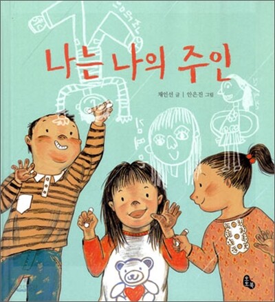 나는 나의 주인