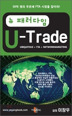 뉴 패러다임 U-Trade