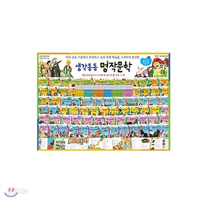 생각통통 명작문학(전70권)2013최신판/가격조정가능!