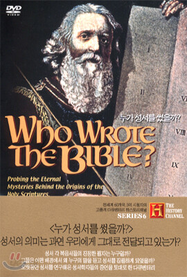 히스토리 채널 : 누가 성서를 썼을까?