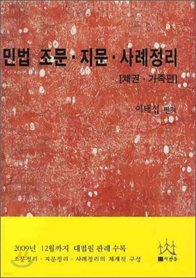 2010 민법 조문 지문 사례정리