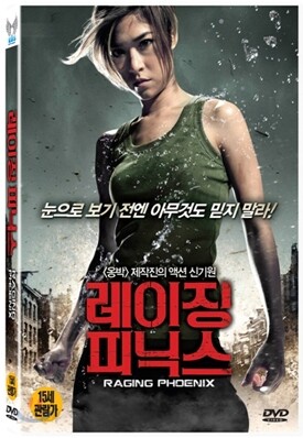 레이징 피닉스