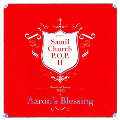 ϱȸ P.O.P. 2 - Aaron's Blessing (Ʒ ູ)